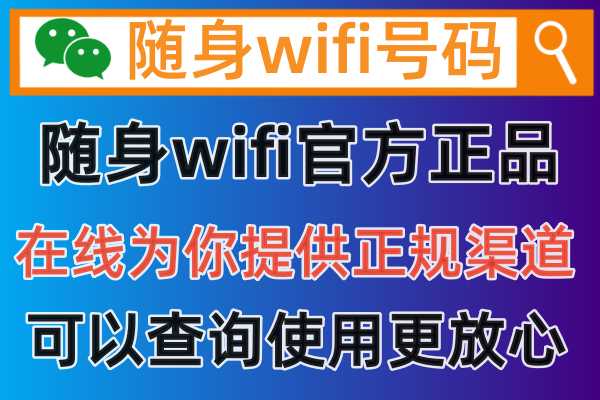 随身wifi好用吗